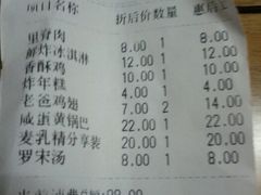 账单-做了不起的80后