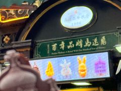 -张包铺(道外店)