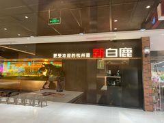 -百联临沂购物中心(临沂路店)