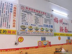 -梅州好吃腌面-达兴全猪汤(别走错店)