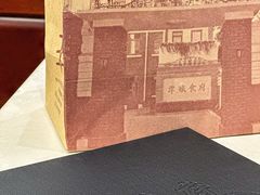 -津城食府