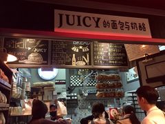 -Juicy Bakery(大学路店)