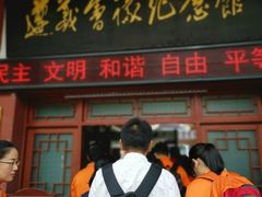 -遵义会议纪念馆