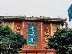 -老码头火锅(玉林店)