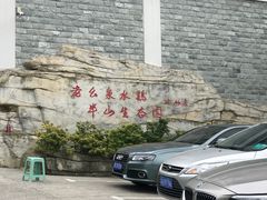 -老幺泉水鸡