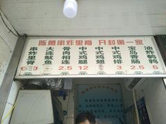 -陈勇串炸里脊(马道街步行街店)