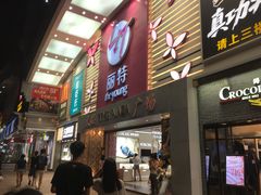 -天娱广场