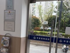 -申普宠物医院·眼科·心内科·影像科(普陀分院)