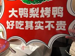-大鸭梨烤鸭(望京店)