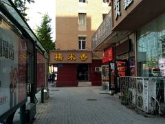 -糯米香(长江路店)