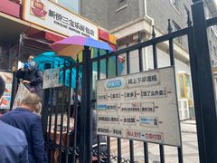 -新侨三宝乐面包店(崇文门店)
