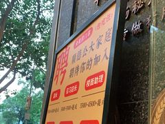 门面-顺德公广东猪肚鸡·煲仔饭(白石洲店)