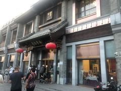 门面-马凯餐厅(地安门店)