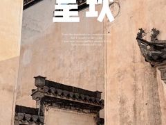 -呈坎景区