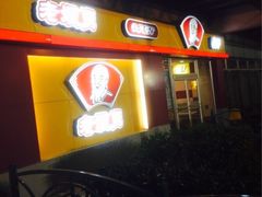 iphone_upload_pic-老娘舅(苏州中心大道西大润发店)