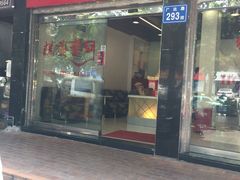 -红叶蛋糕(广达路总店)