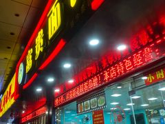 门面-富贵面馆(镇坪路店)