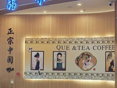 -鹊茶咖啡•新中式(深圳首店)