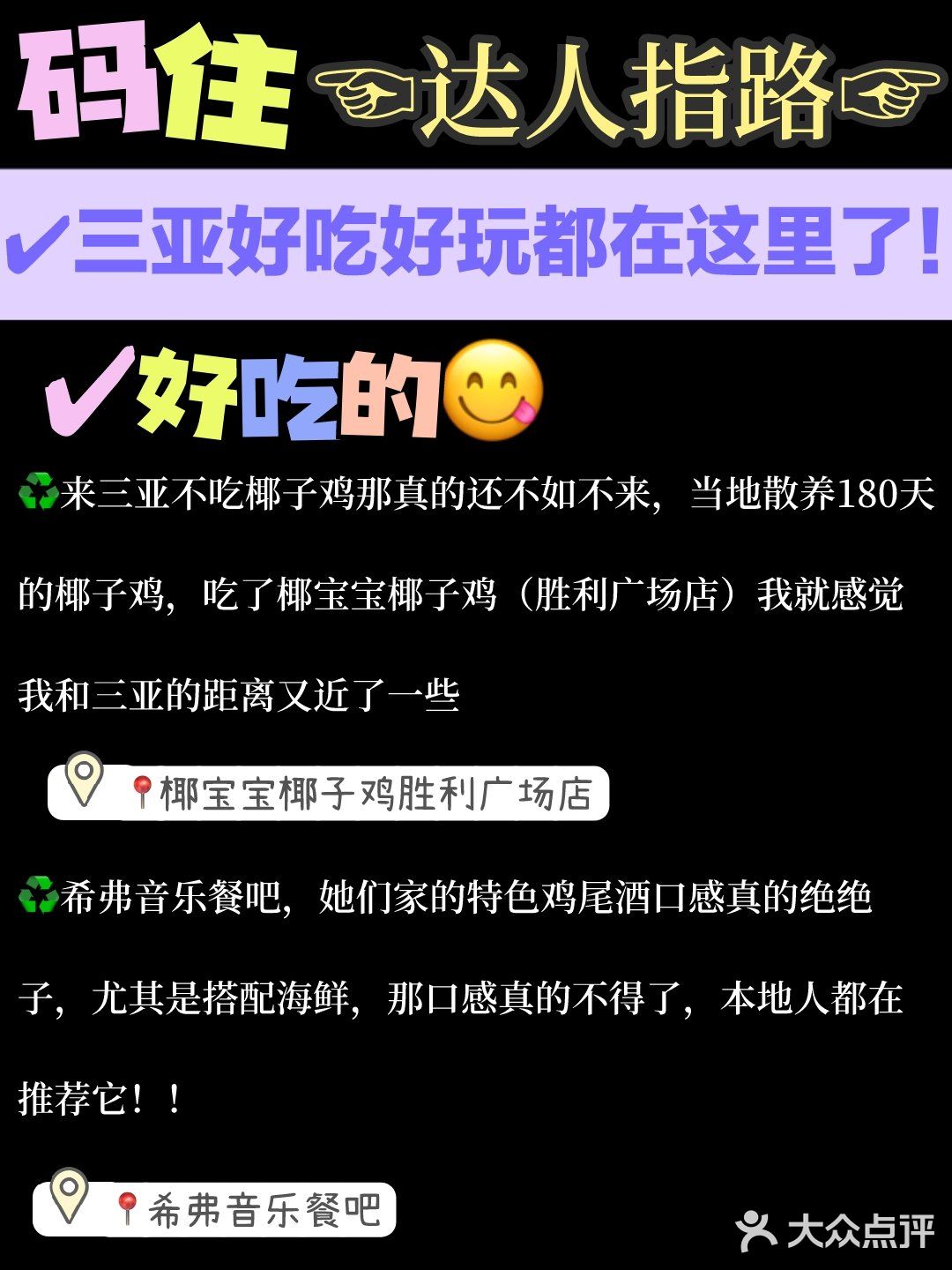 码了！达人指路，三亚好吃好玩都在这里了！ 