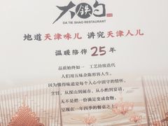 -大铁勺新津菜(东丽阳光新业广场店)