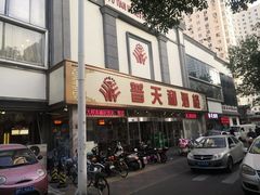 -天津美术学院-校史馆