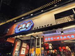 -小饕荟雅安贡椒鱼鲜馆(广福桥店)