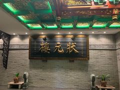 -宁波状元楼酒店(和义路店)