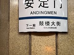 -安定门(地铁站)