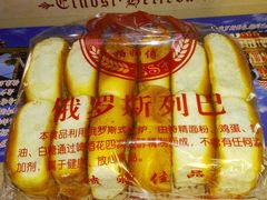 -柏师傅俄罗斯面包房
