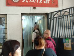 -大姨捞面(新安花园店)