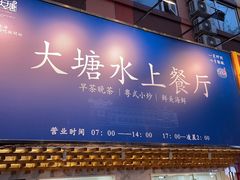 -泮金大塘(北二七路店)