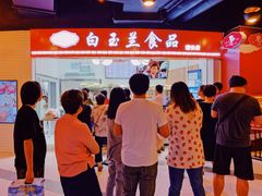 -白玉兰食品(甜云店)