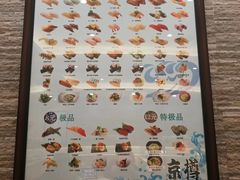 -京樽回転寿司(奥林匹克店)