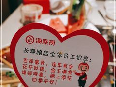 -海底捞火锅鲜切牛肉主题店(长寿路店)