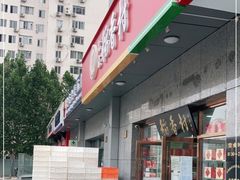 门面-北京稻香村(大屯路专卖店)