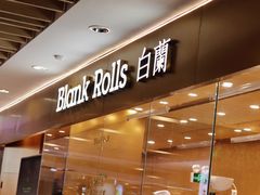 -白蘭BLANK(杭州湖滨银泰in77C区店)