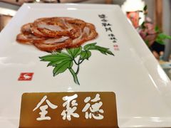 -北京全聚德(西客站店)