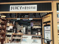 -Juicy Bakery(大学路店)