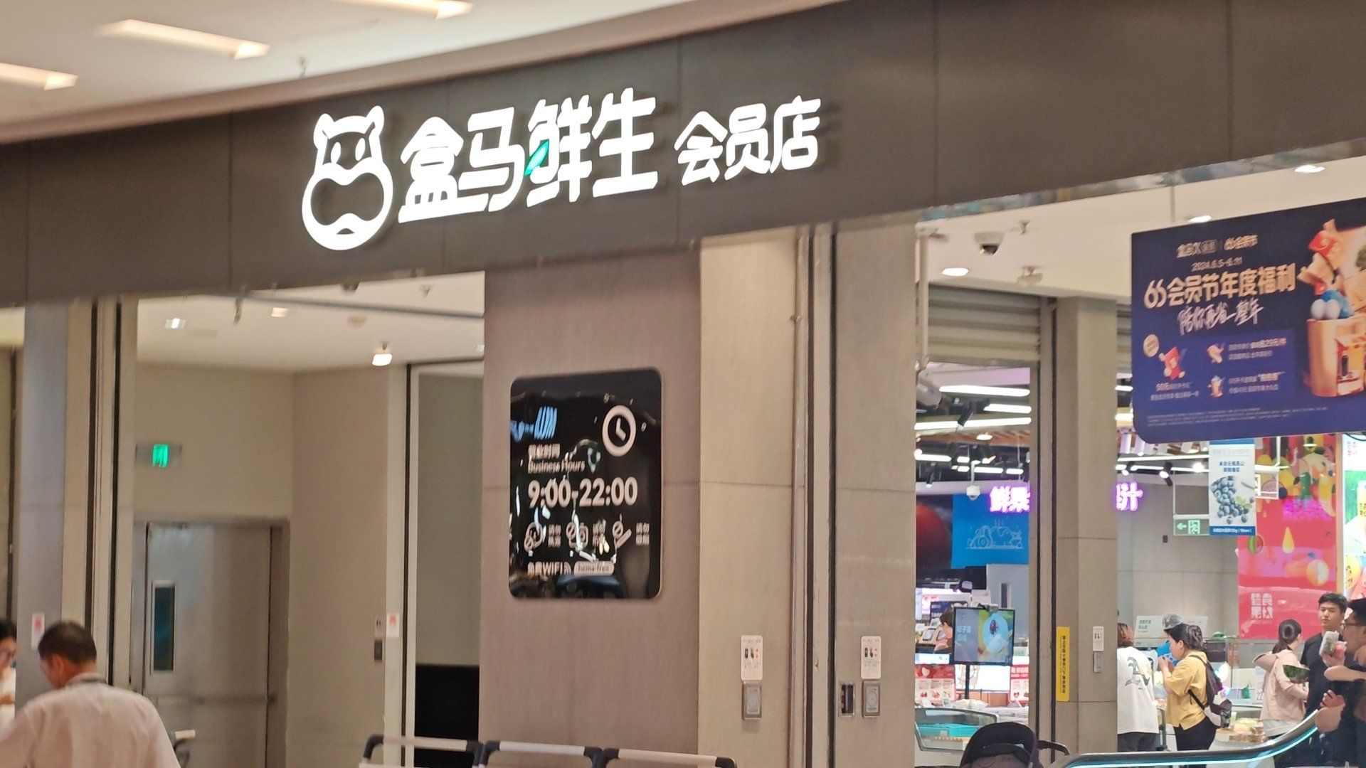 河西华采天地盒马鲜生
