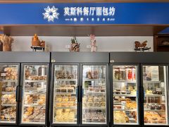 -莫斯科餐厅面包坊(北展店)