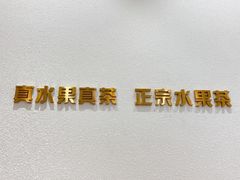 -果呀呀(国金街店)