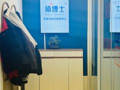 -体博士·疼痛调理·体态矫正·运动康复中心(大望路华贸店)