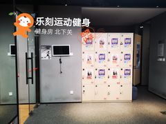门面-乐刻运动健身(枫蓝国际升级店)