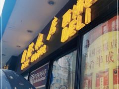 门面-国际饭店·帆声西饼屋(黄河路店)