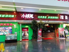 门面-小娘惹厨房Little Nyonya(狮城有约上榜店)