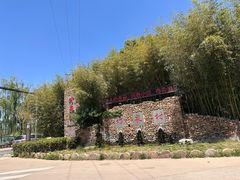 -竹泉村旅游度假区