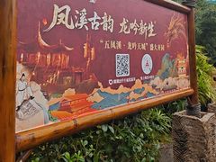 -五凤溪古镇