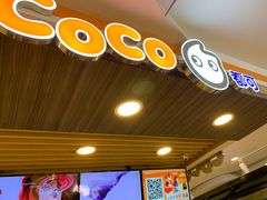 -CoCo都可(湖滨银泰店B区店)