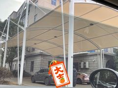 -上海市公安局交通警察总队车辆管理所三分所