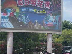 -盈香心动乐园